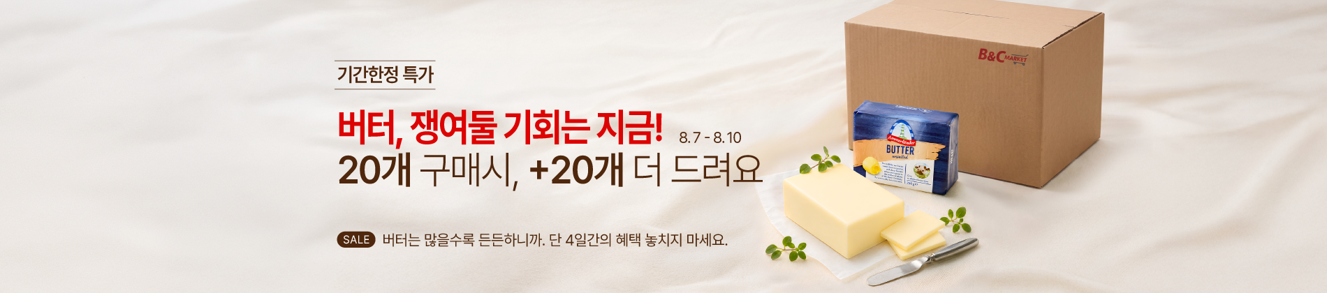 8월7일-8월10일_아머랜드20+20